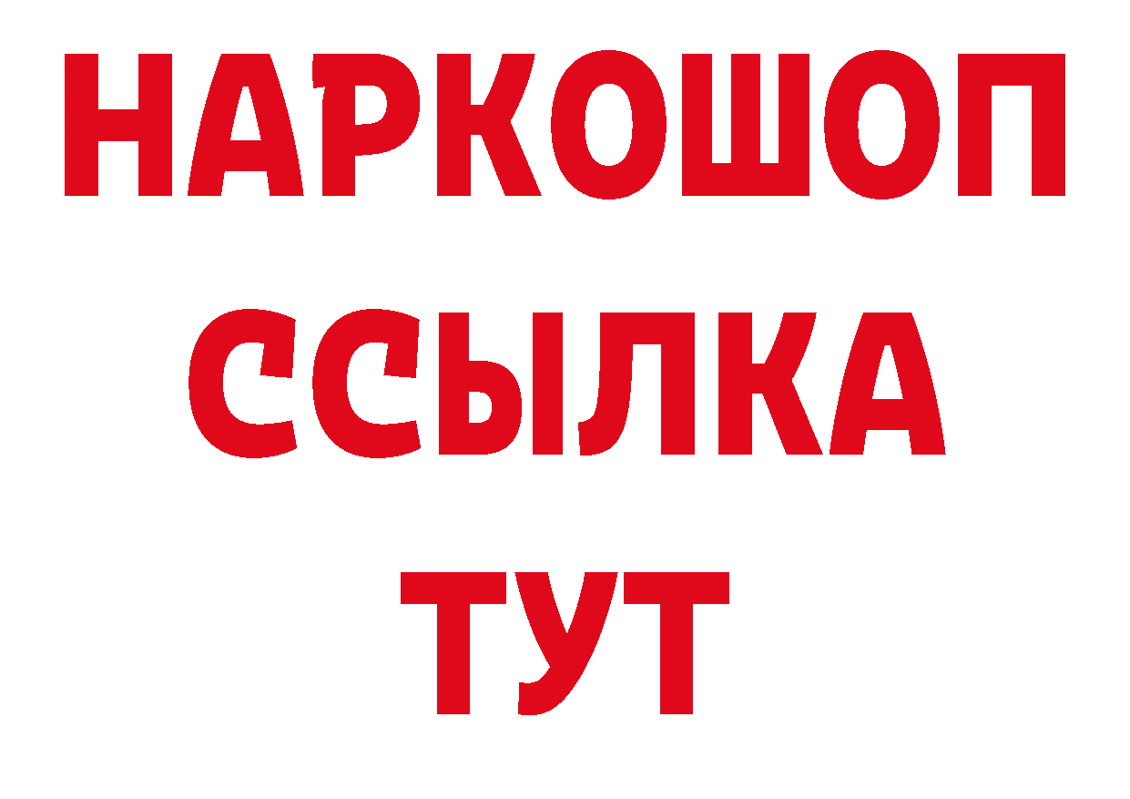 БУТИРАТ бутандиол tor сайты даркнета блэк спрут Артёмовск