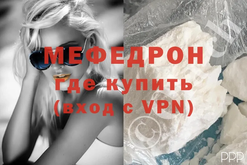 МЕФ mephedrone  Артёмовск 